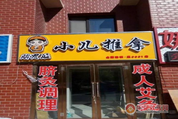 脾胃派小儿推拿加盟